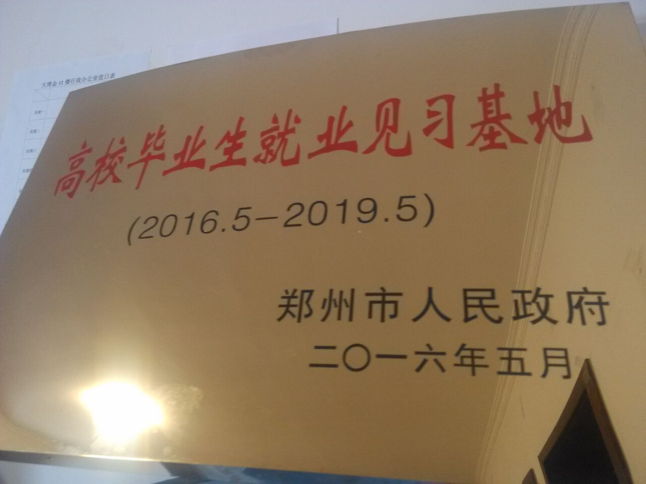 郑州市高校毕业生就业见习基地