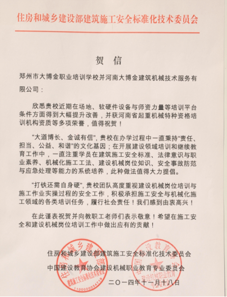 住建部贺信