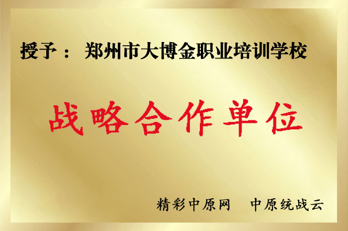 中原统战云战略合作单位.jpg